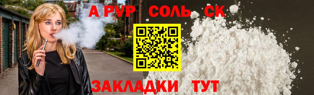 Зеленогорск  Alpha-PVP мука  A PVP  Alfa_PVP СК  Вход с VPN 
