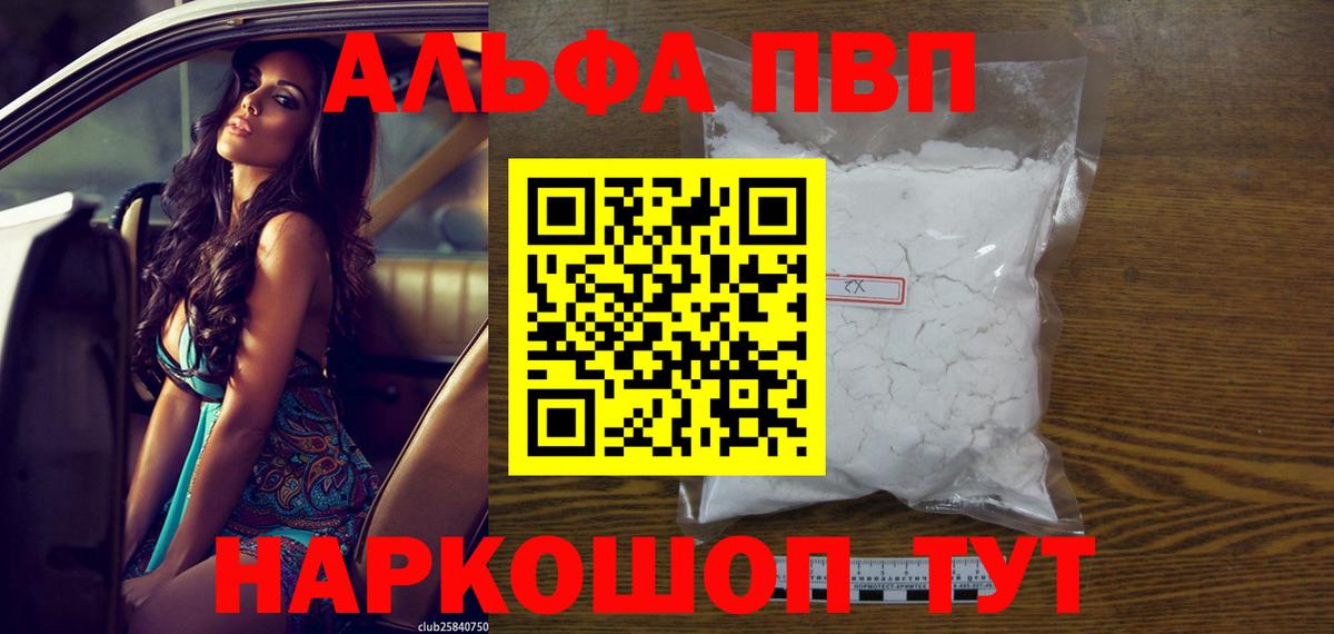 A-PVP Соль Зеленогорск