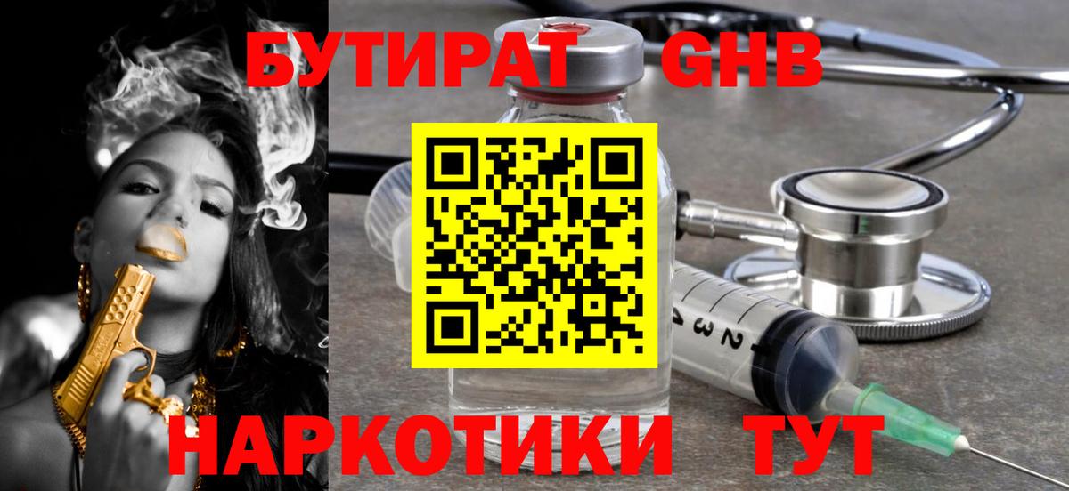 Зеленогорск  БУТИРАТ  Вход с VPN  Бутират 1.4BDO 