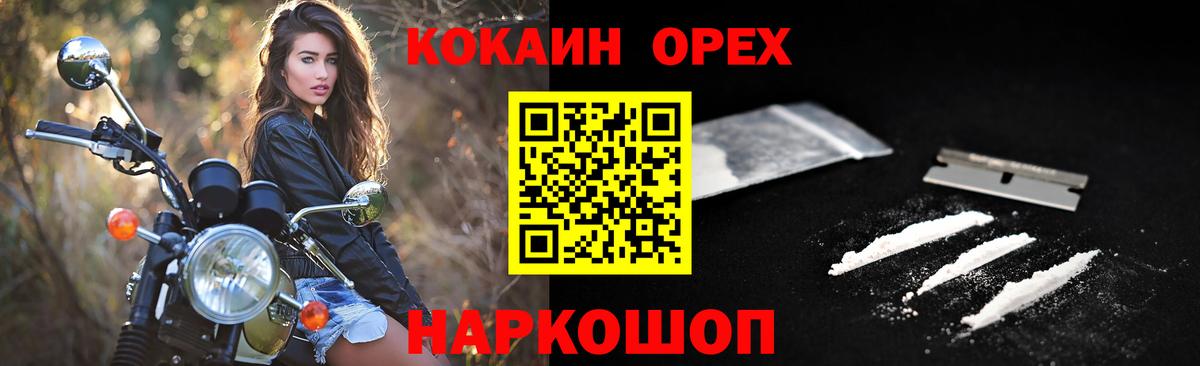 Кокаин 97% Зеленогорск