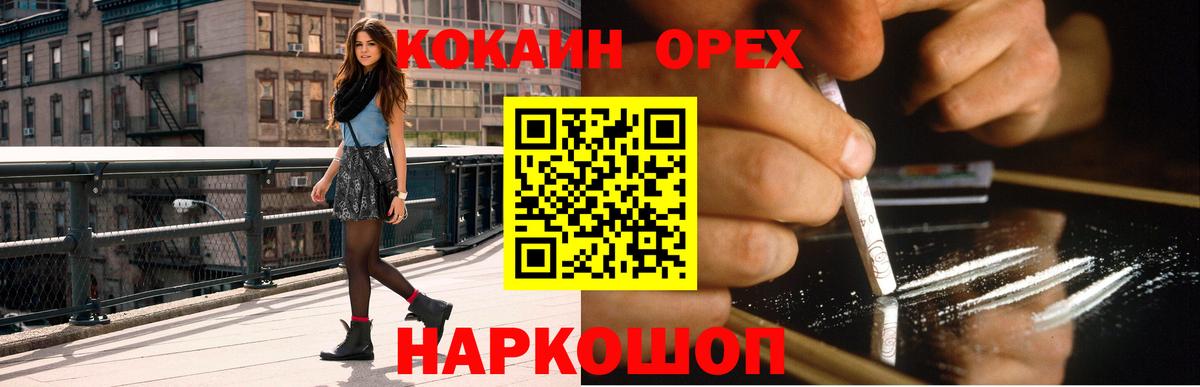 Кокаин 97%  COCAIN VHQ  Кокаин  Вход с VPN  Зеленогорск 