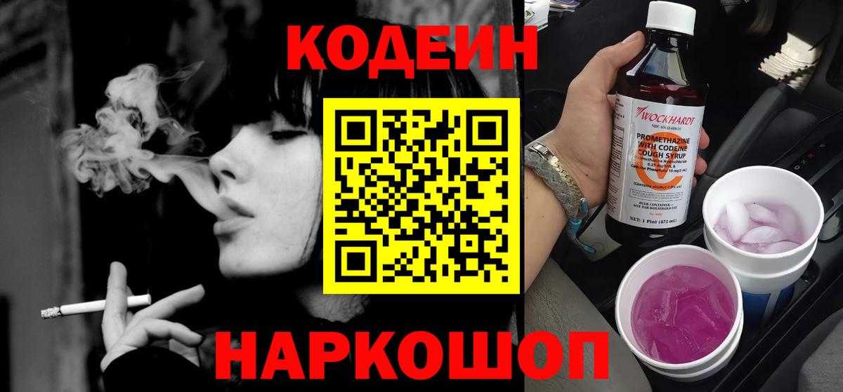 Codein напиток Lean (лин)  Вход с VPN  Зеленогорск  Кодеиновый сироп Lean Purple Drank 