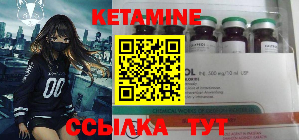 КЕТАМИН ketamine Зеленогорск