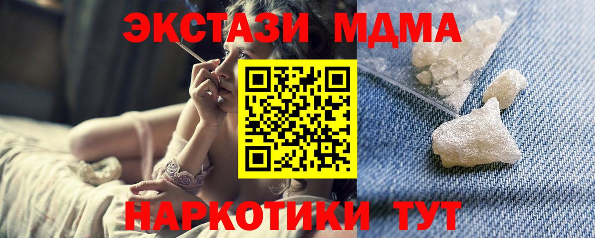 МДМА кристаллы  Вход с VPN  MDMA crystal  МДМА  Зеленогорск 
