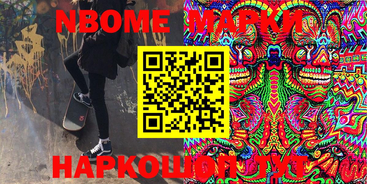 Марки NBOMe 1,8мг  Марки 25I-NBOMe  Зеленогорск  Вход с VPN 